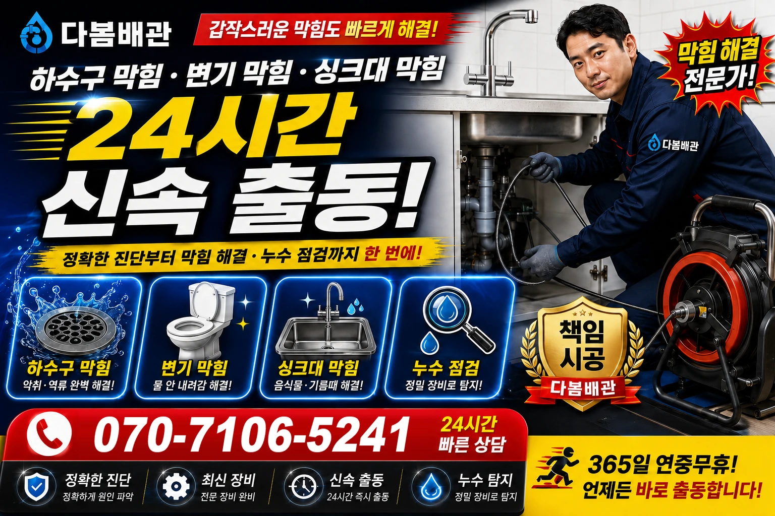 종화동 하수구 막힘 변기 막힘 싱크대 막힘 24시간 신속 출동